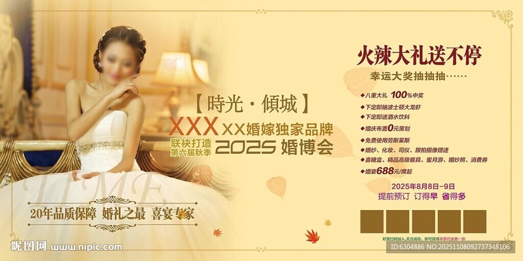 婚禮婚博會宣傳噴繪宣傳圖片