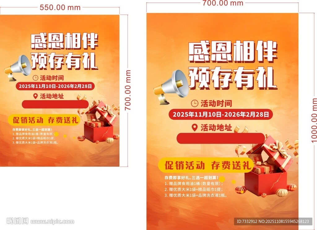 感恩相伴活動宣傳海報