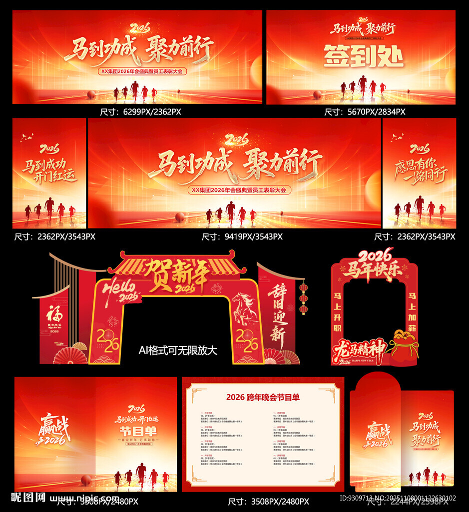 2026年會活動物料