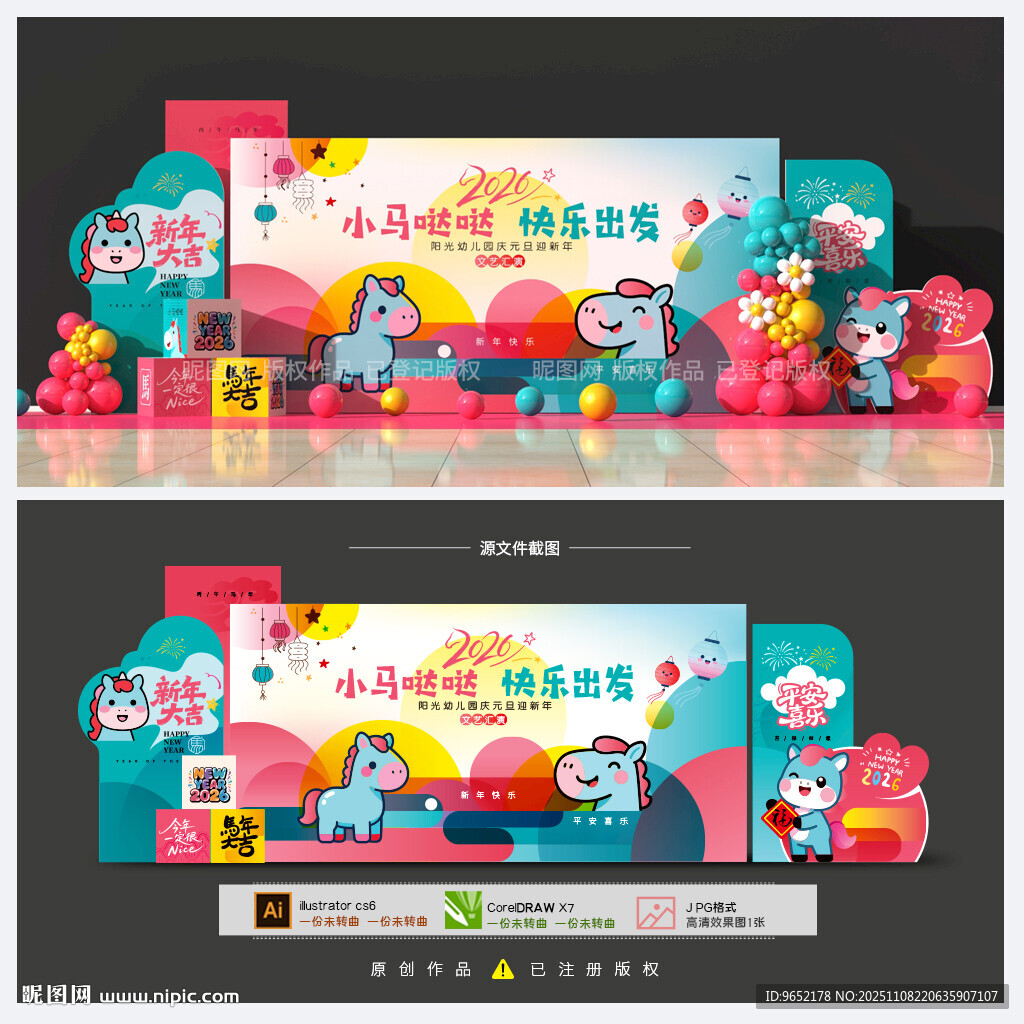 幼兒園新年背景