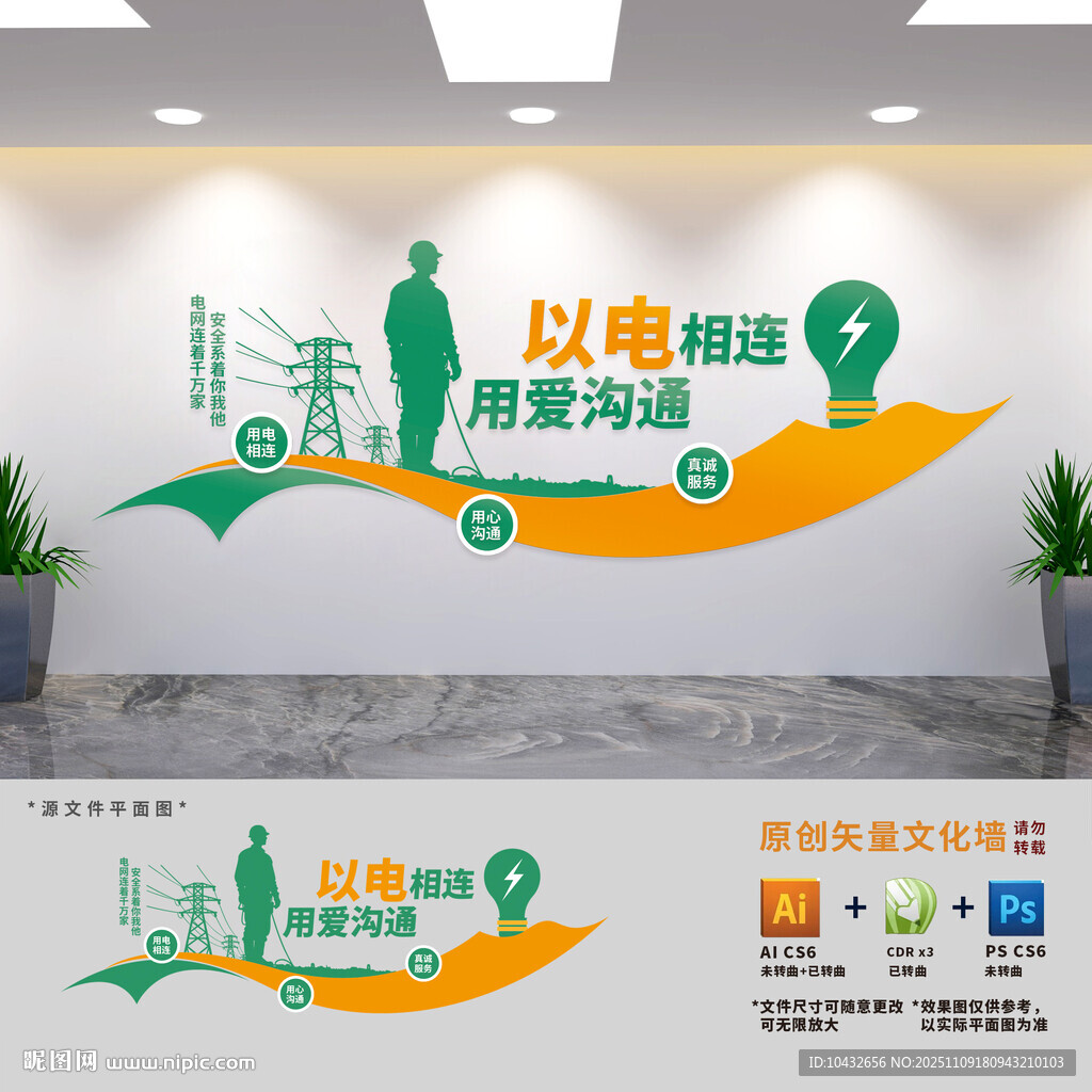 電網(wǎng)公司標(biāo)語文化墻