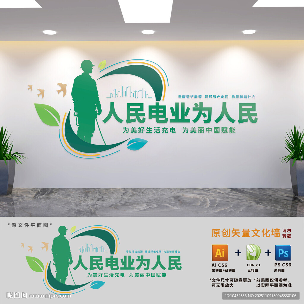 電業(yè)公司標語文化墻