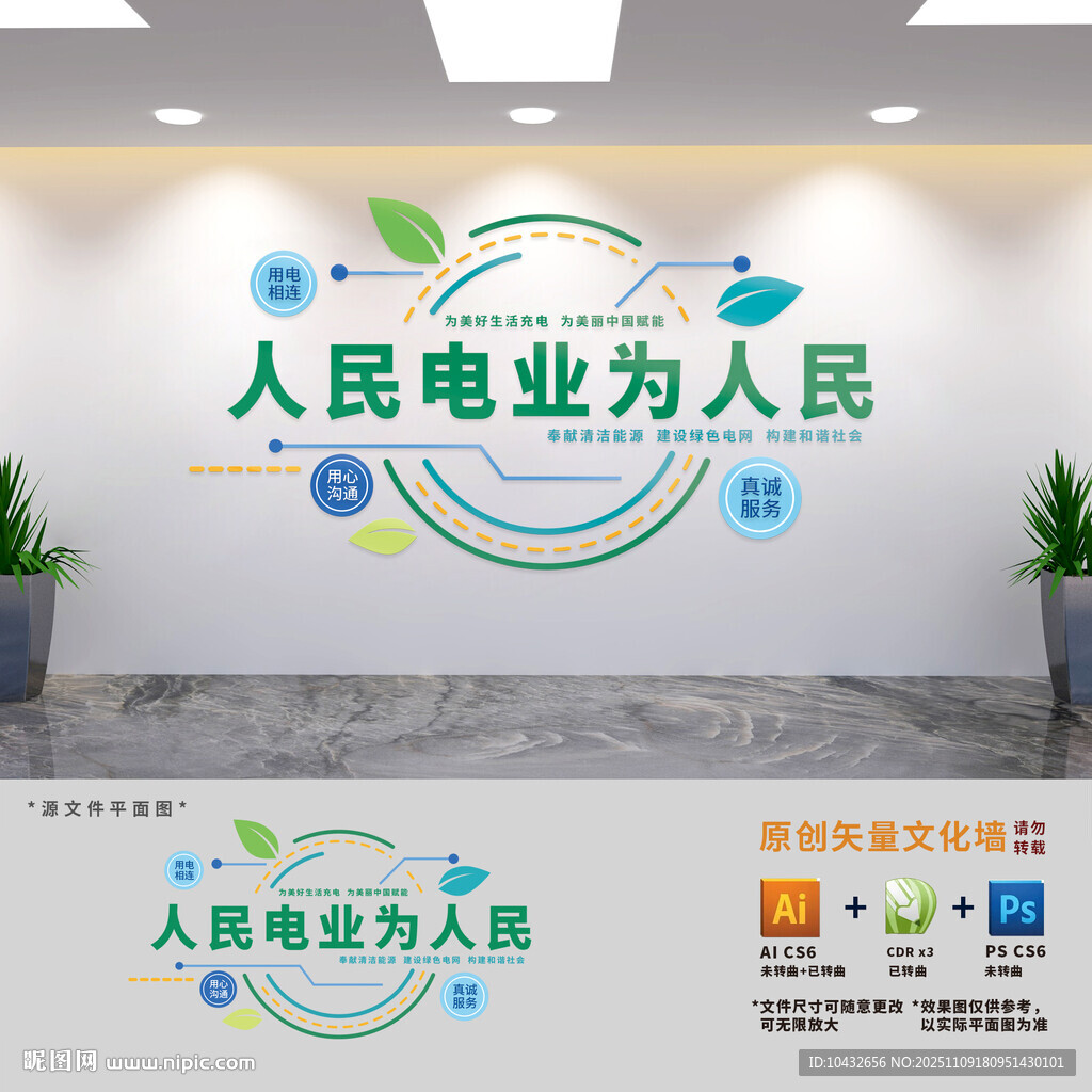 電網(wǎng)企業(yè)文化墻