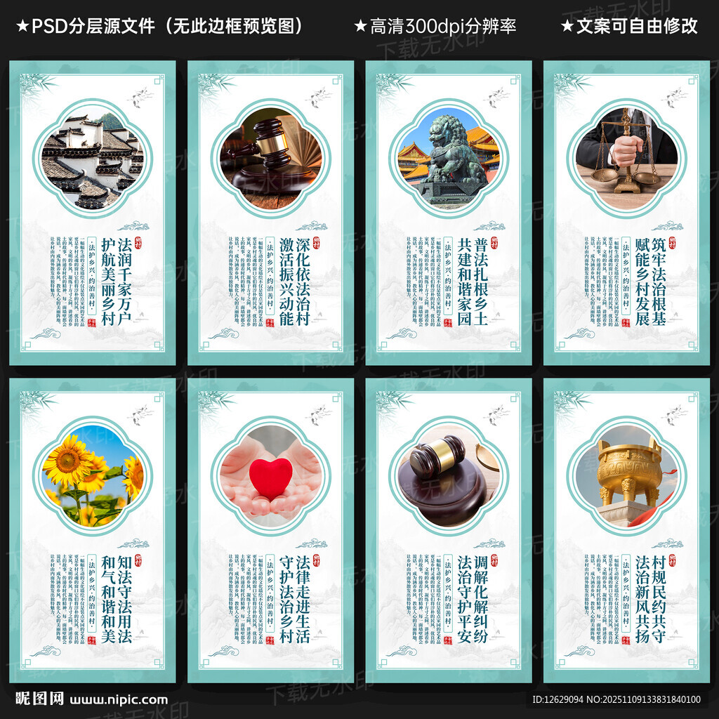 法治鄉(xiāng)村 宣傳展板