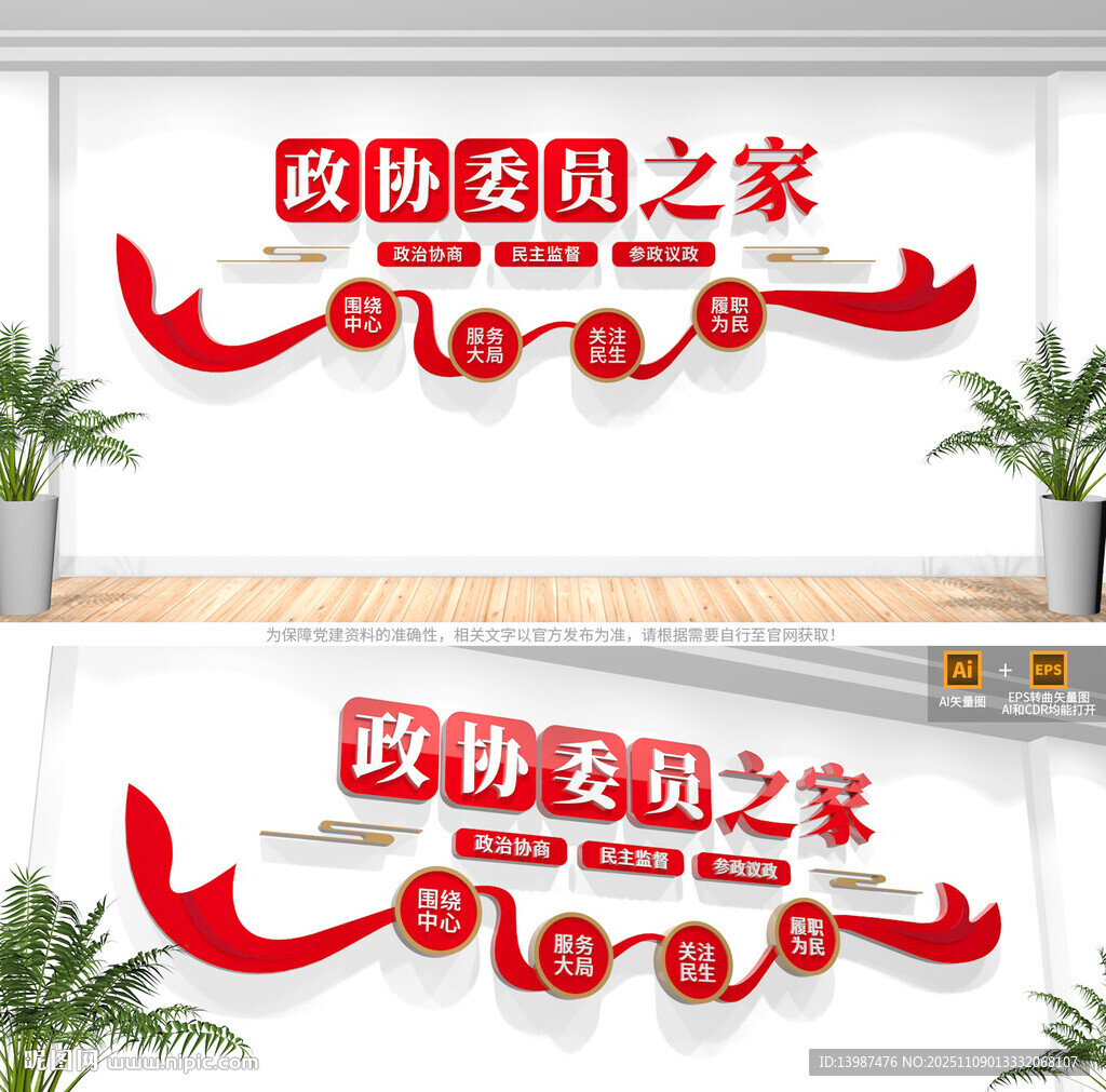 政協(xié)委員之家文化墻