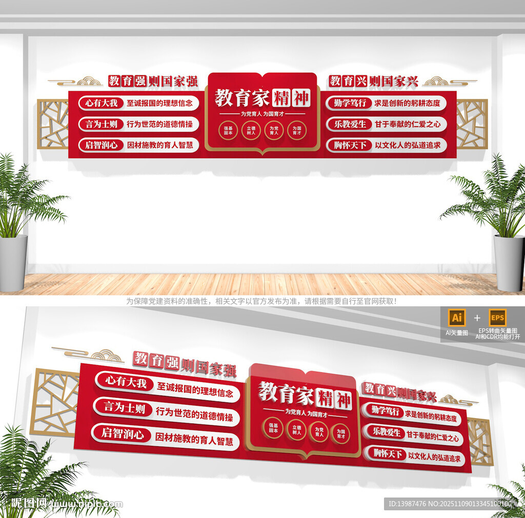 教育家精神校園文化墻