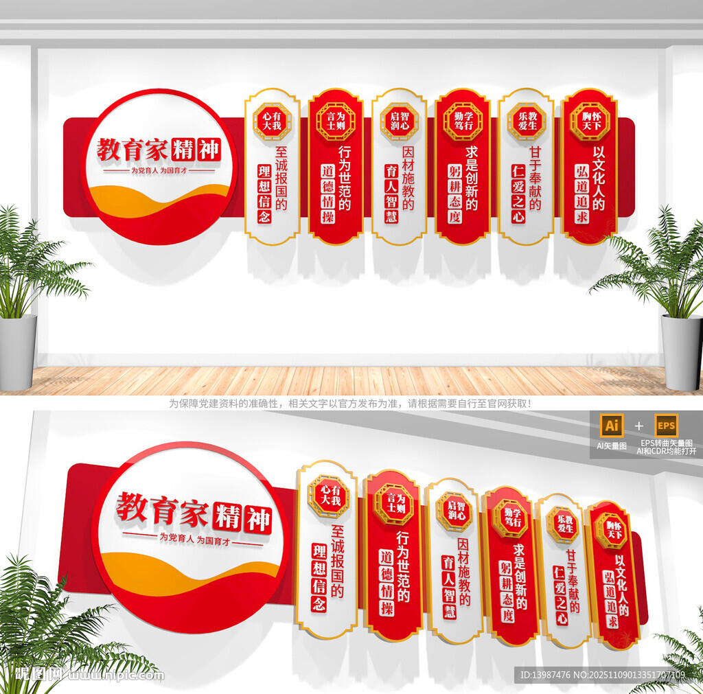 教育家精神文化墻