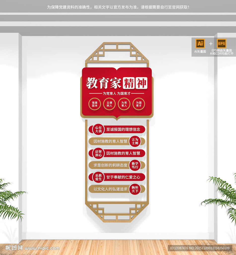 豎版教育家精神校園文化墻