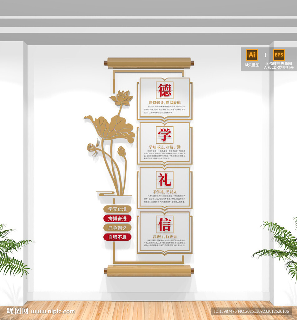 豎版校園文化墻