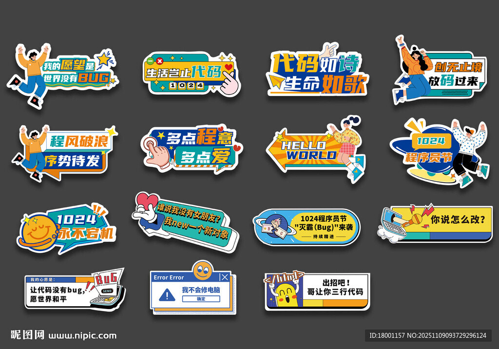 程序員節(jié)手舉牌