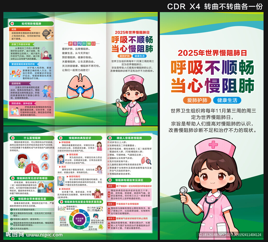 2025年世界慢阻肺日三折頁