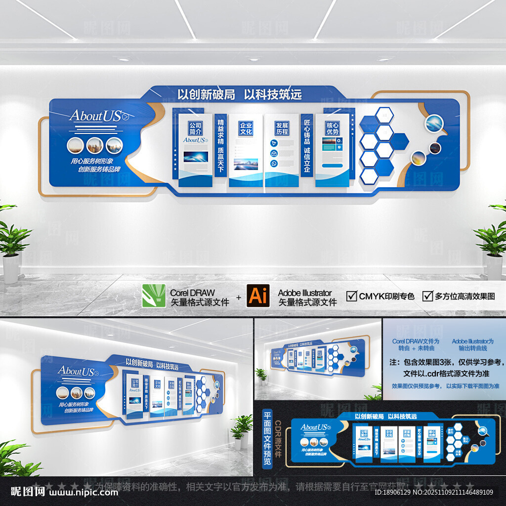企業(yè)文化墻