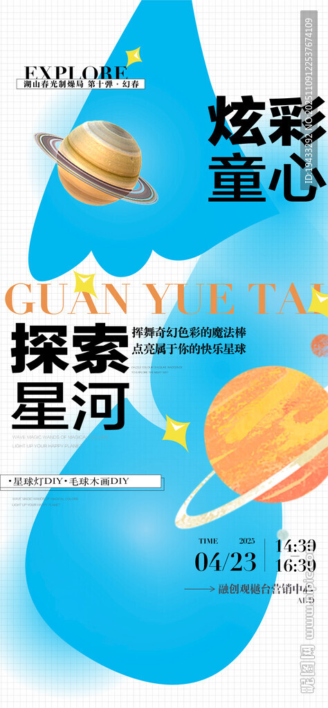 炫彩童心探索星河地產(chǎn)周末暖場活