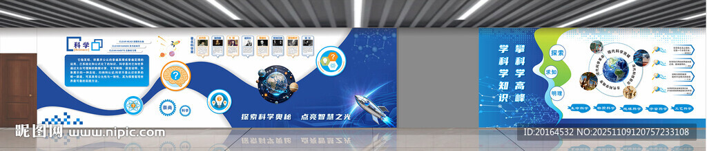 科學(xué)文化墻
