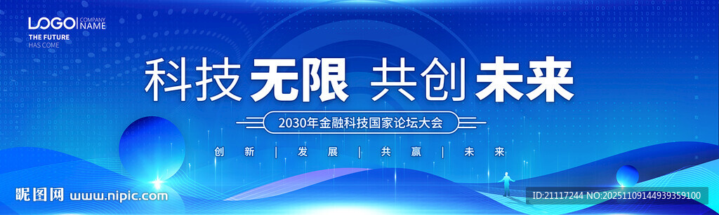 藍(lán)色商務(wù)會(huì)議背景