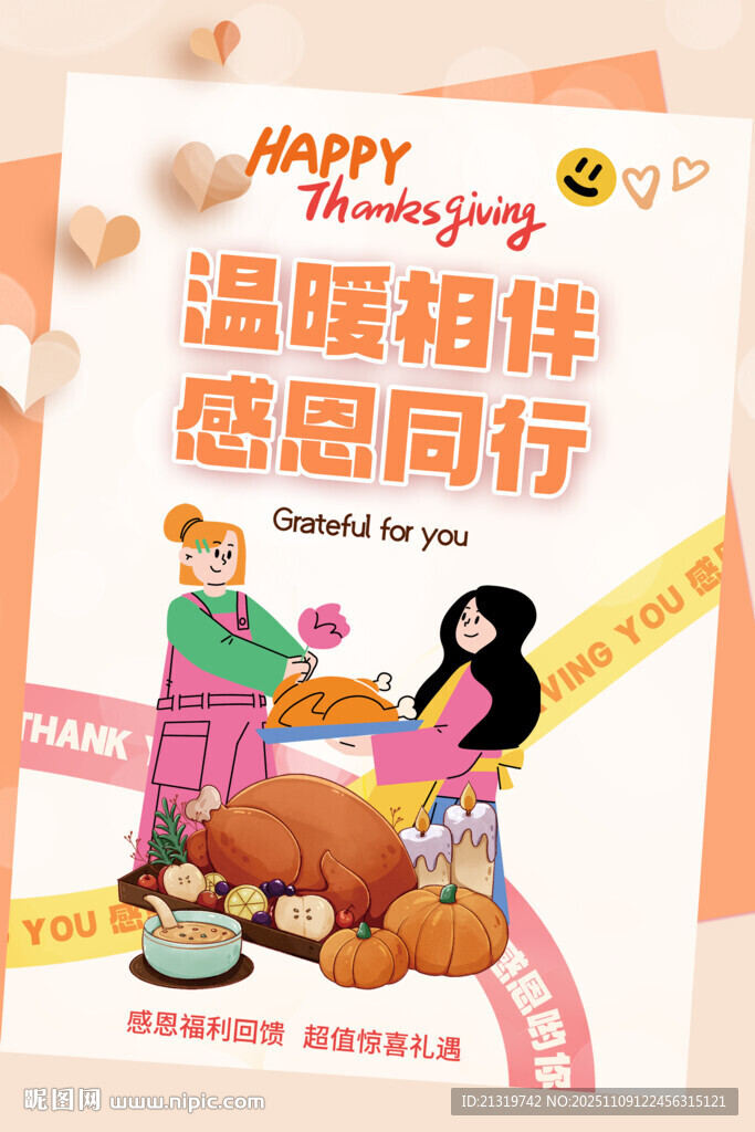 感恩節(jié)海報(bào)