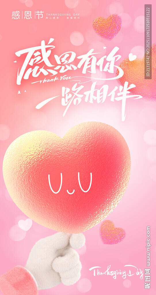 感恩節(jié)海報