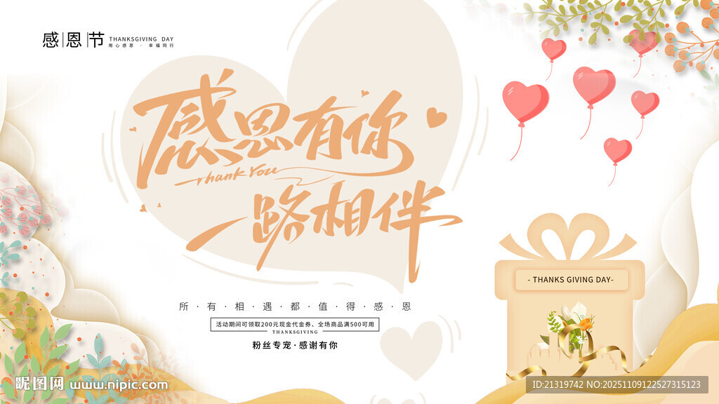 感恩節(jié)主視覺