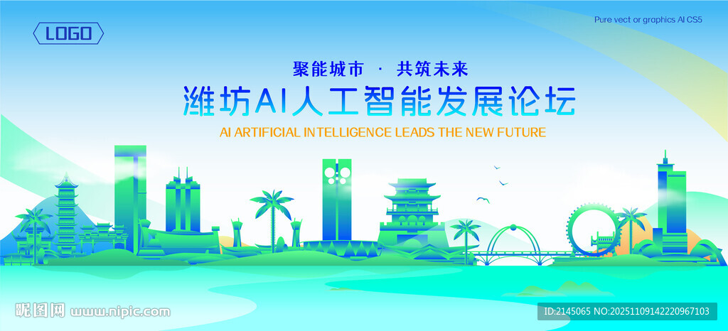 濰坊地標(biāo)建筑AI智能