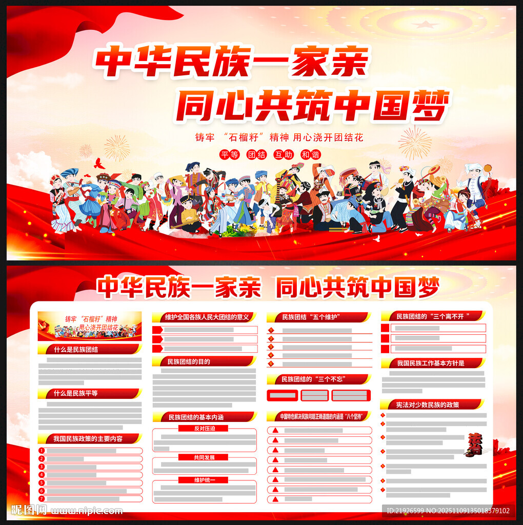 民族團(tuán)結(jié)知識(shí)