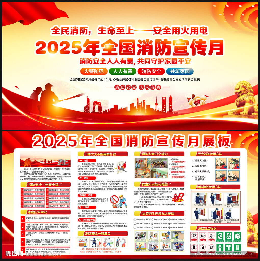 全國消防宣傳月