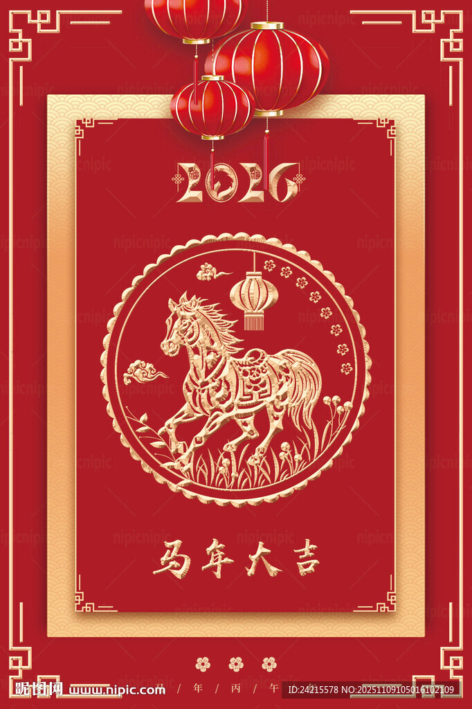 2026馬年喜慶