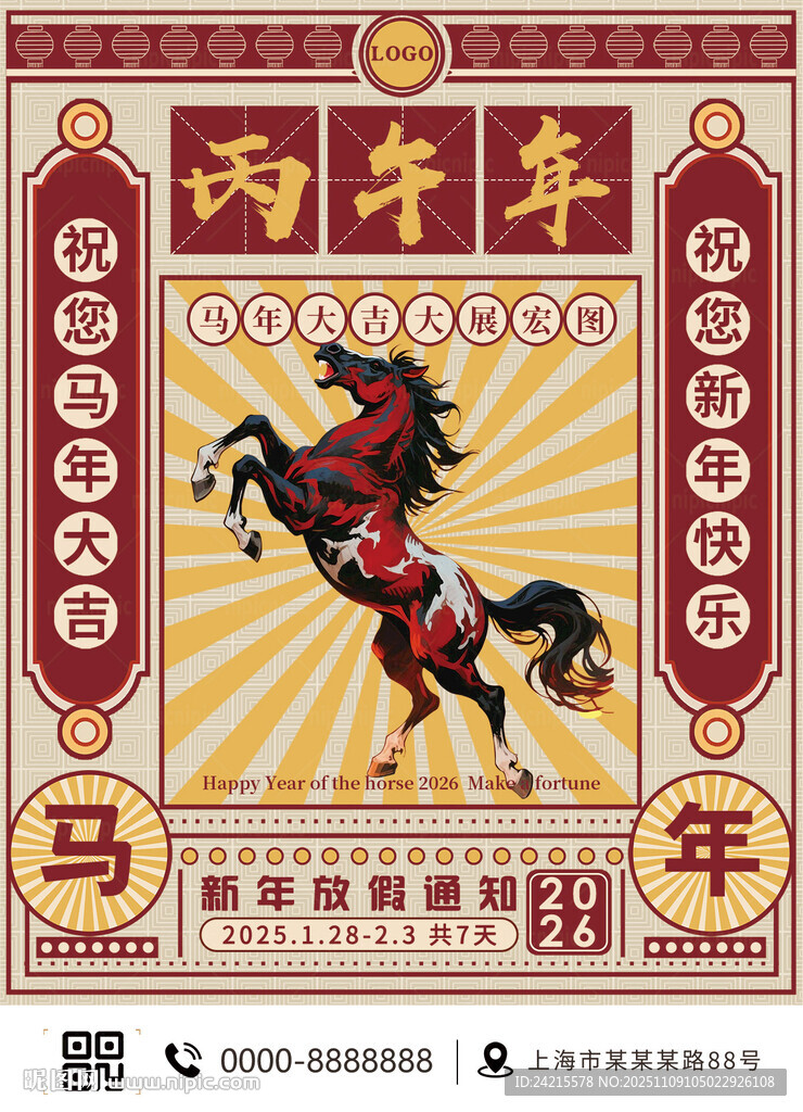 馬年海報(bào)