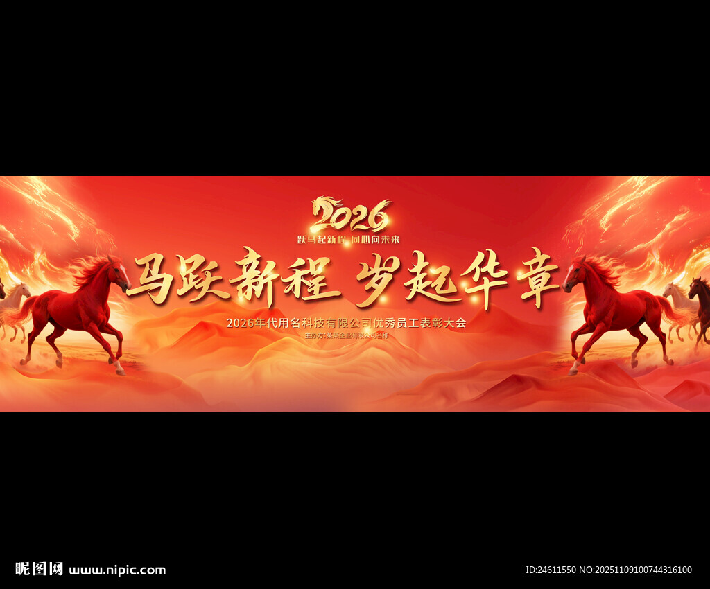 2026年會(huì)背景