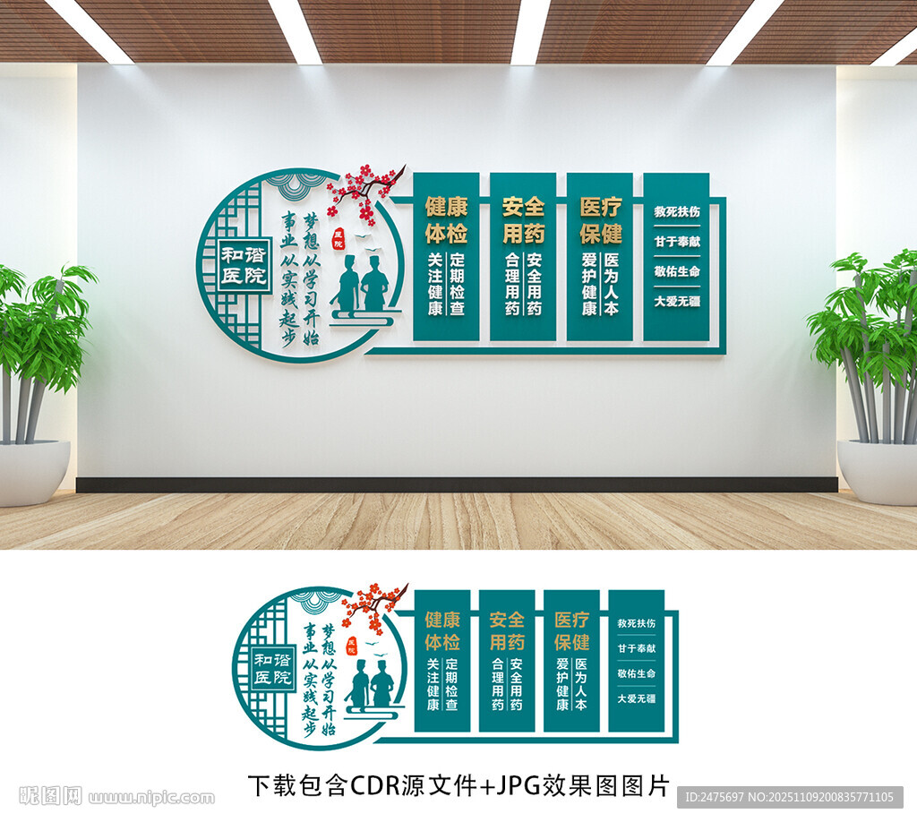 醫(yī)院文化墻