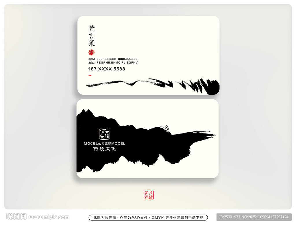 中式水墨風(fēng)格名片設(shè)計(jì)