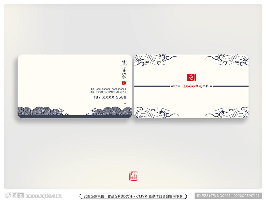 中式簡約風(fēng)名片設(shè)計