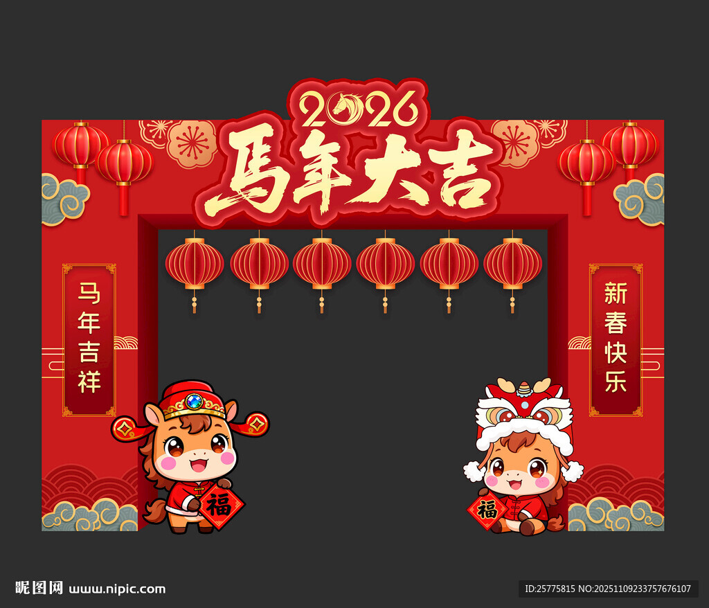 2026馬年春節(jié)喜慶拱門