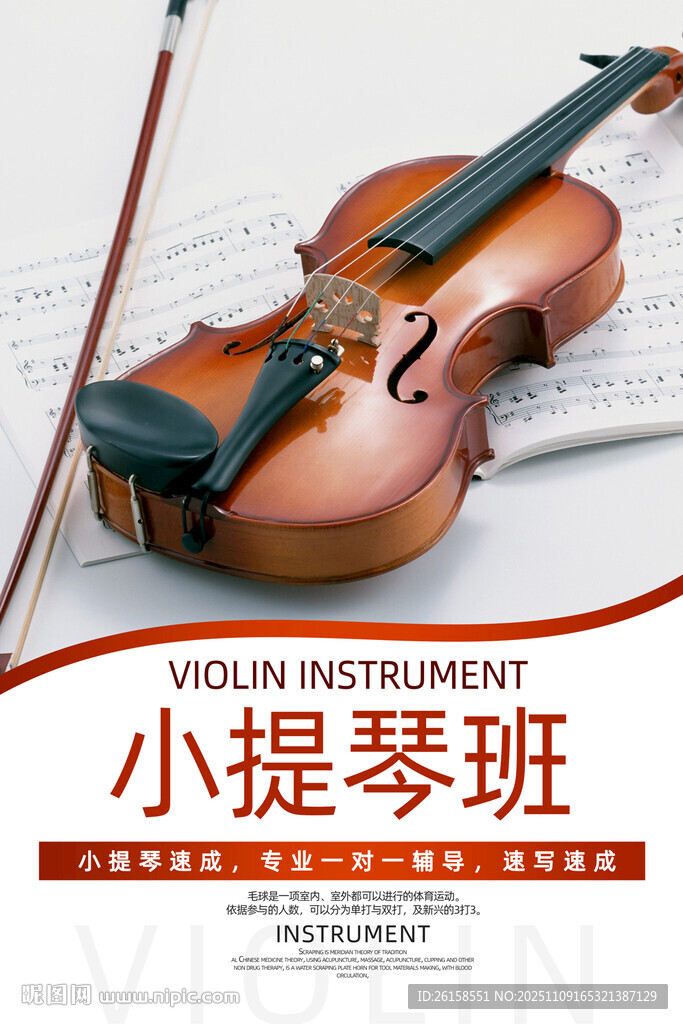 小提琴