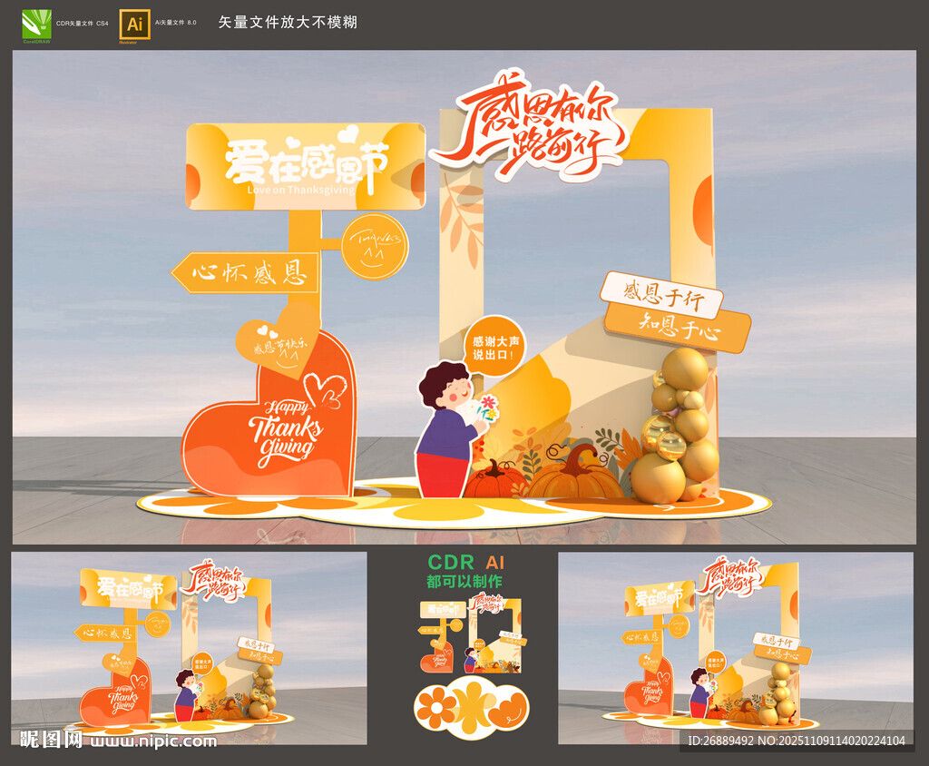 感恩節(jié)拍照框