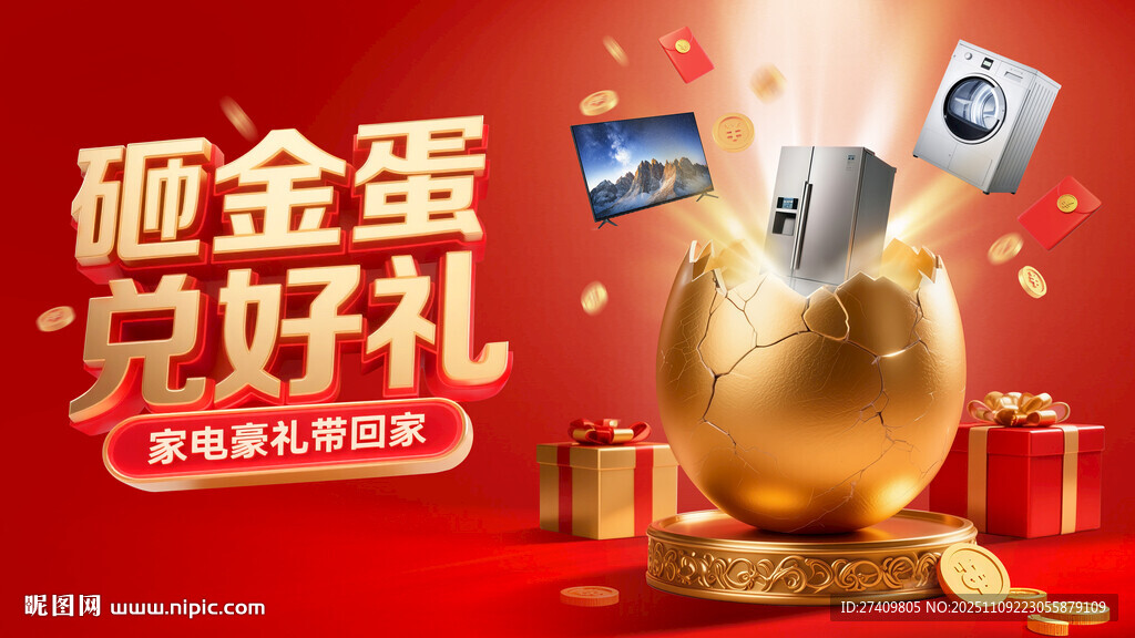 砸金蛋海報(bào)