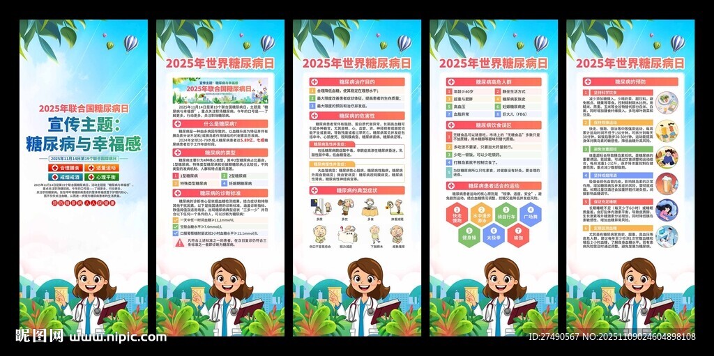 2025年聯(lián)合國(guó)糖尿病日易拉寶