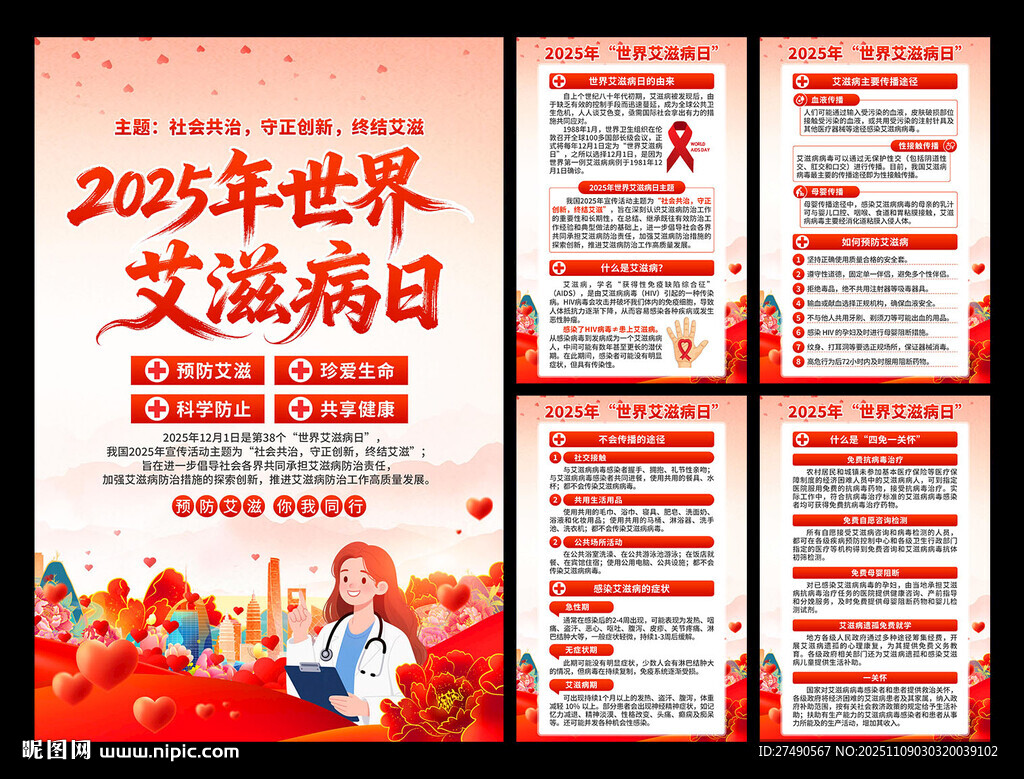 2025年世界艾滋病日海報(bào)
