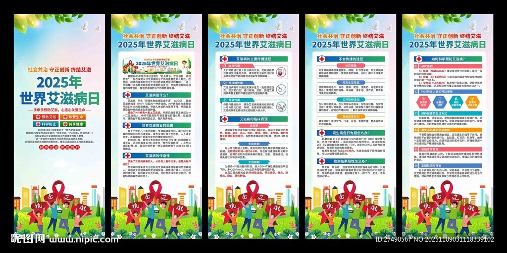 2025年世界艾滋病日易拉寶
