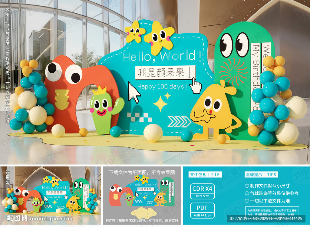 卡通搞怪生日宴