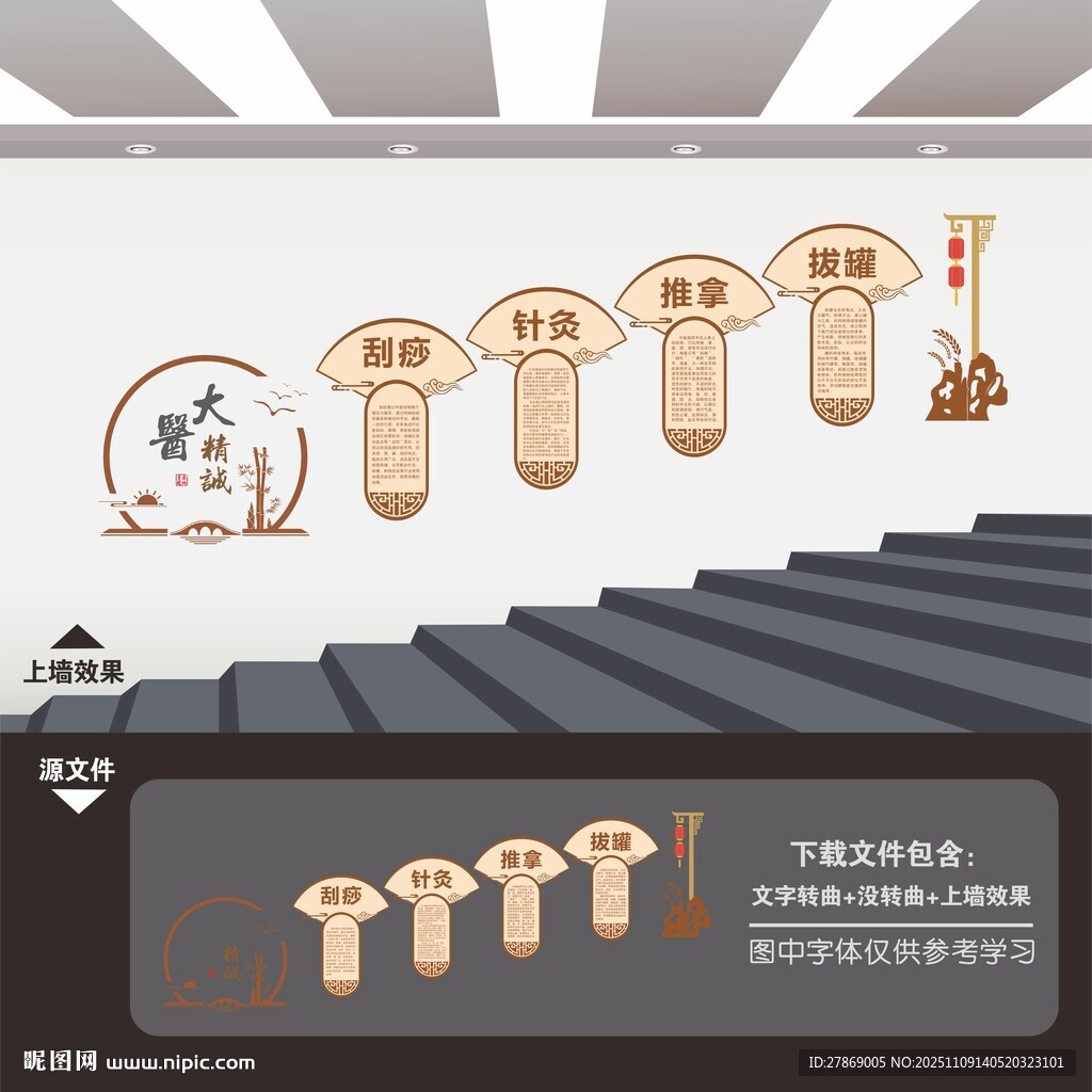 中醫(yī)院理療館養(yǎng)生樓梯樓道文化墻
