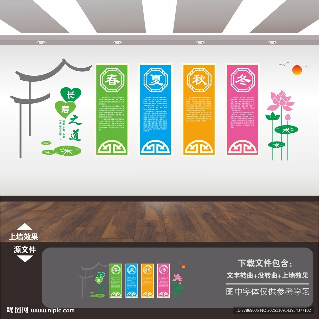 中醫(yī)四季養(yǎng)生文化墻