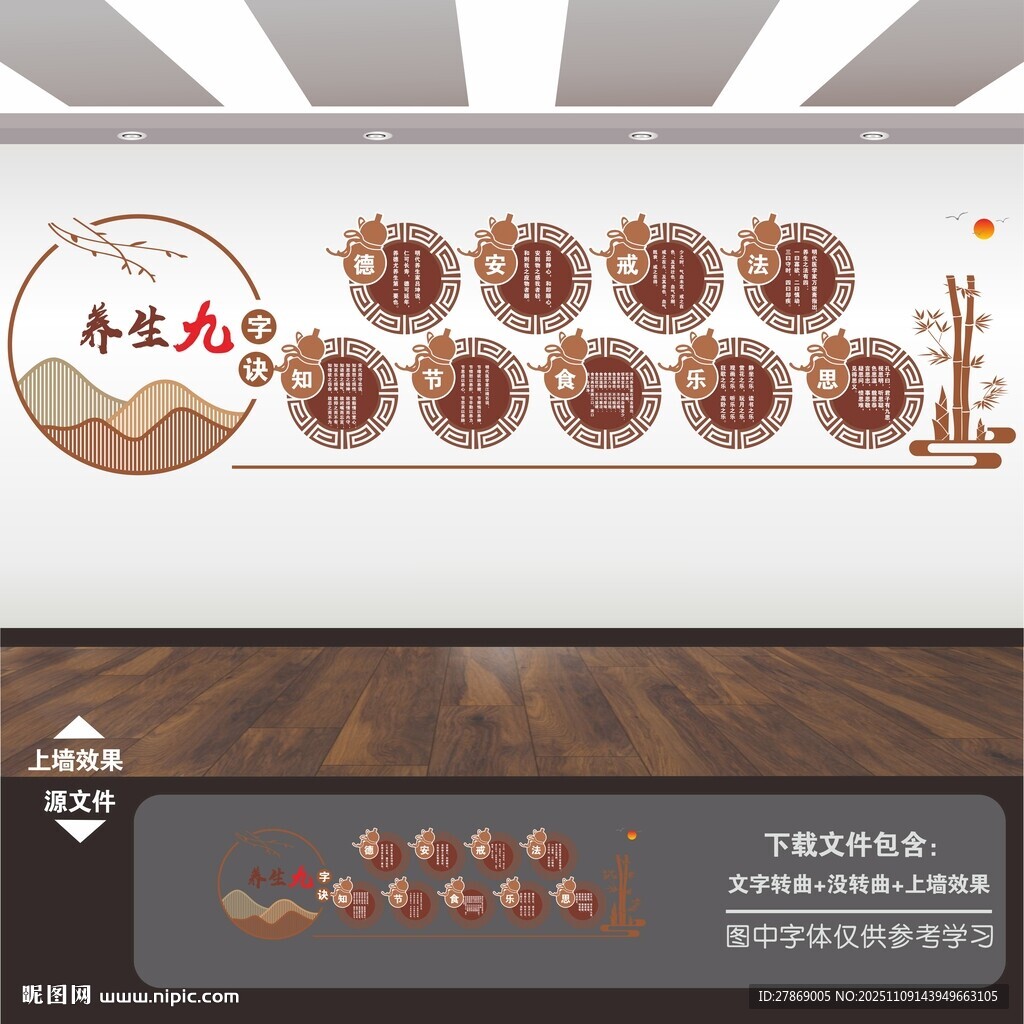 中醫(yī)養(yǎng)生文化墻