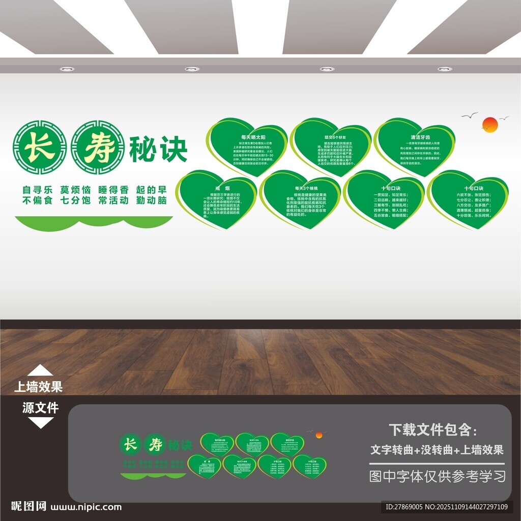 中醫(yī)長壽秘訣養(yǎng)生文化墻