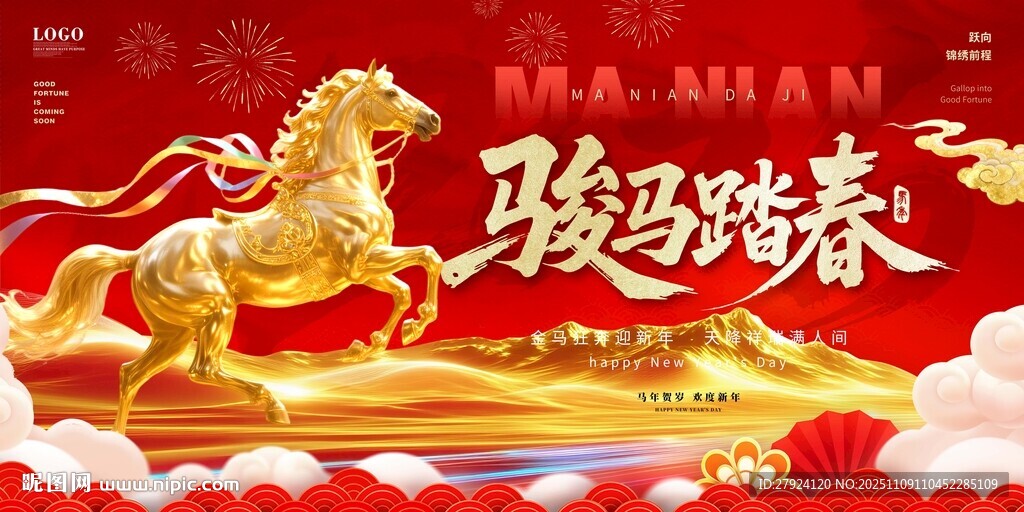 駿馬新春賀歲宣傳展板