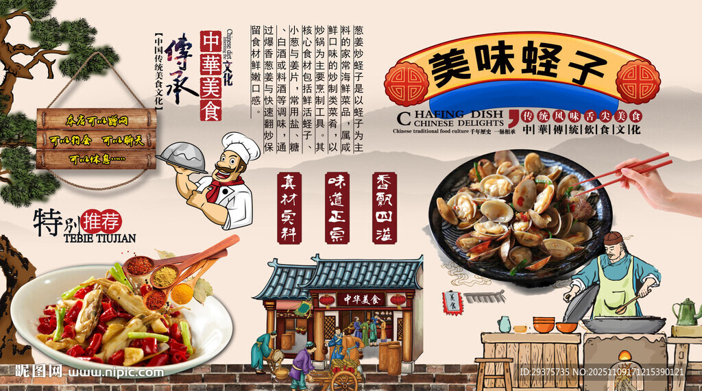 美味蟶子背景墻