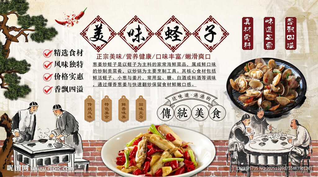 美味蟶子背景墻