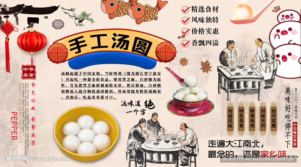 手工湯圓背景墻