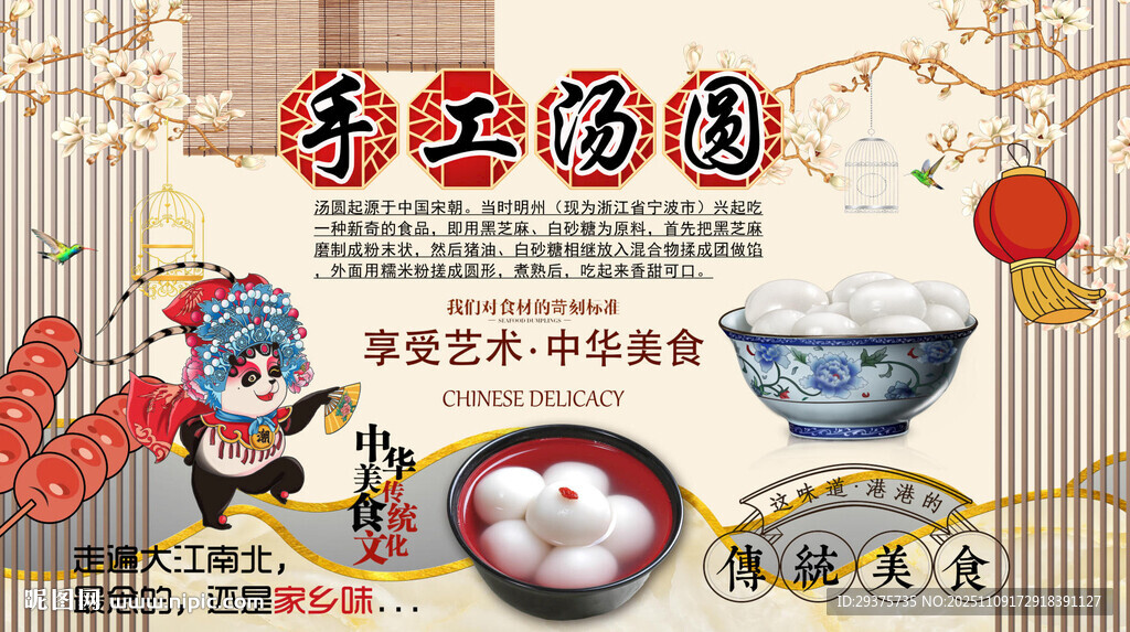 手工湯圓背景墻