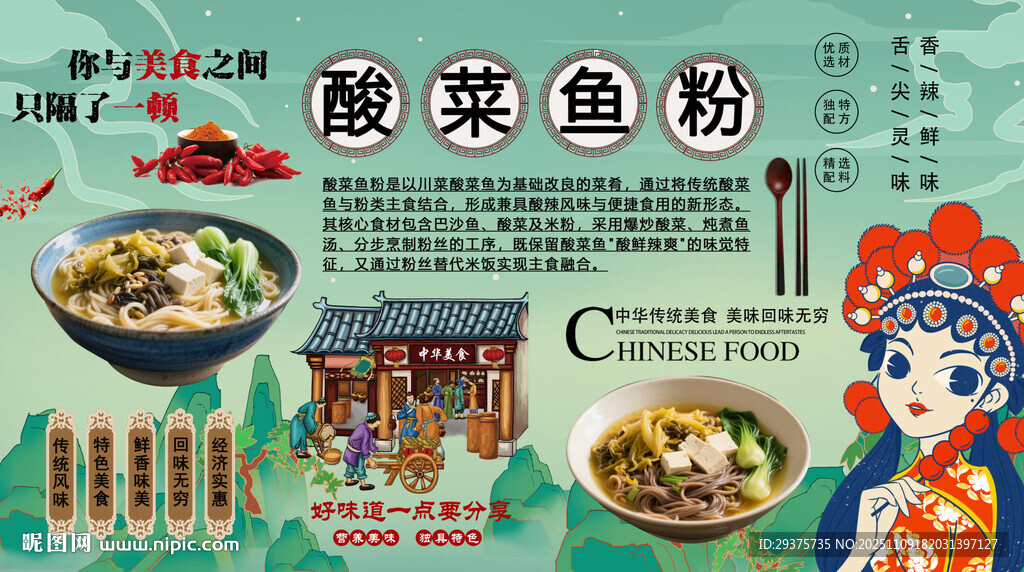 酸菜魚粉背景墻