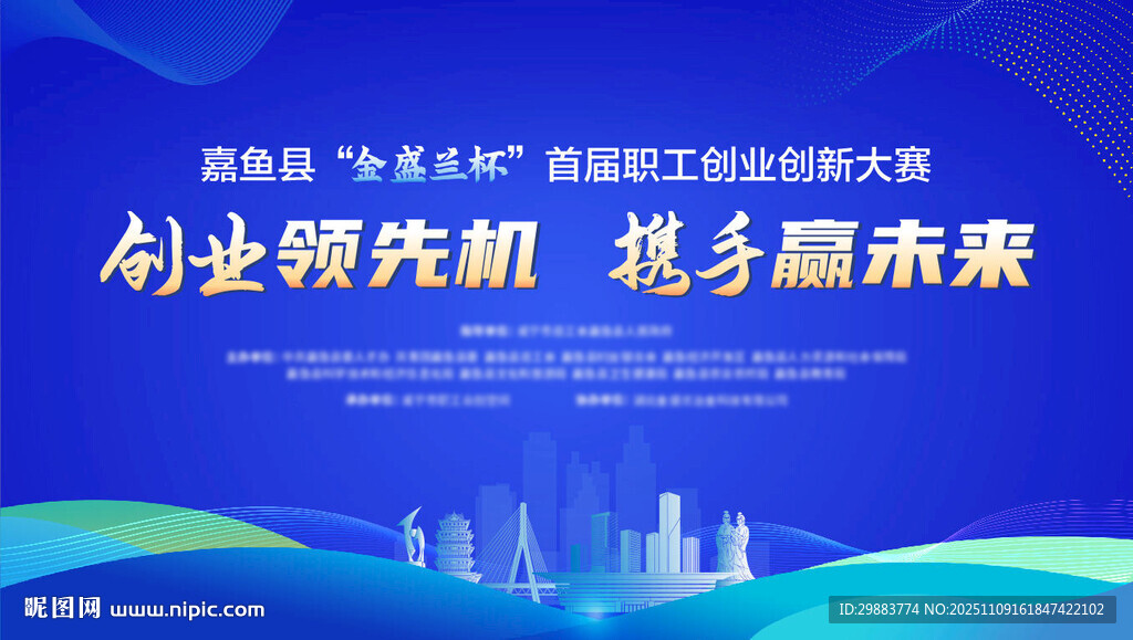 創(chuàng)業(yè)大賽年會(huì)KV視覺背景展板